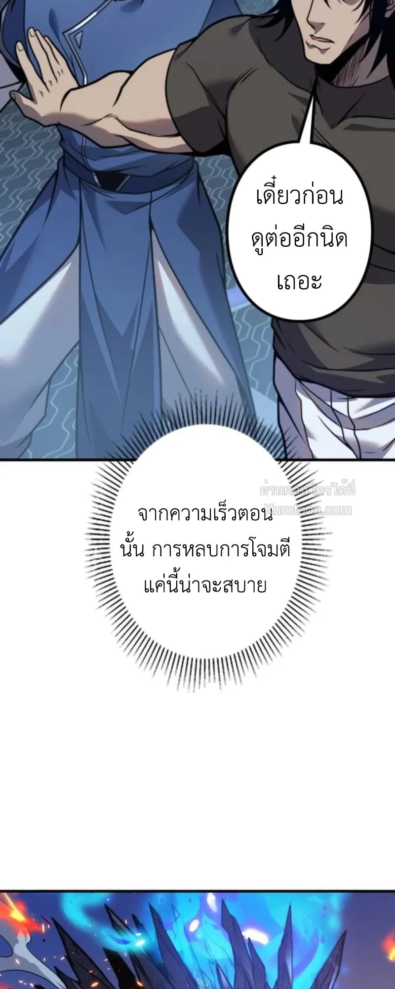Absolute Domination at Level 0 Using My Analysis Skill เลเวล 0 ที่แกร่งที่สุด ตอนที่ 13 หน้า 43