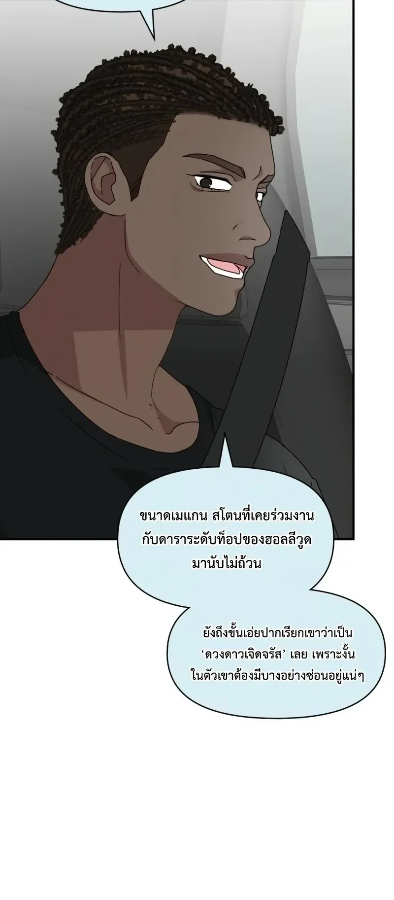 I Was Immediately Mistaken for a Monster Genius Actor ตอนที่ 100 หน้า 55