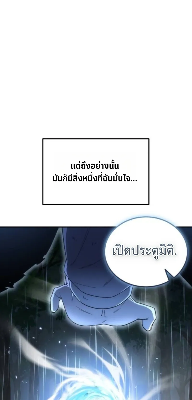 Apocalypse Veteran ตอนที่ 6 หน้า 78