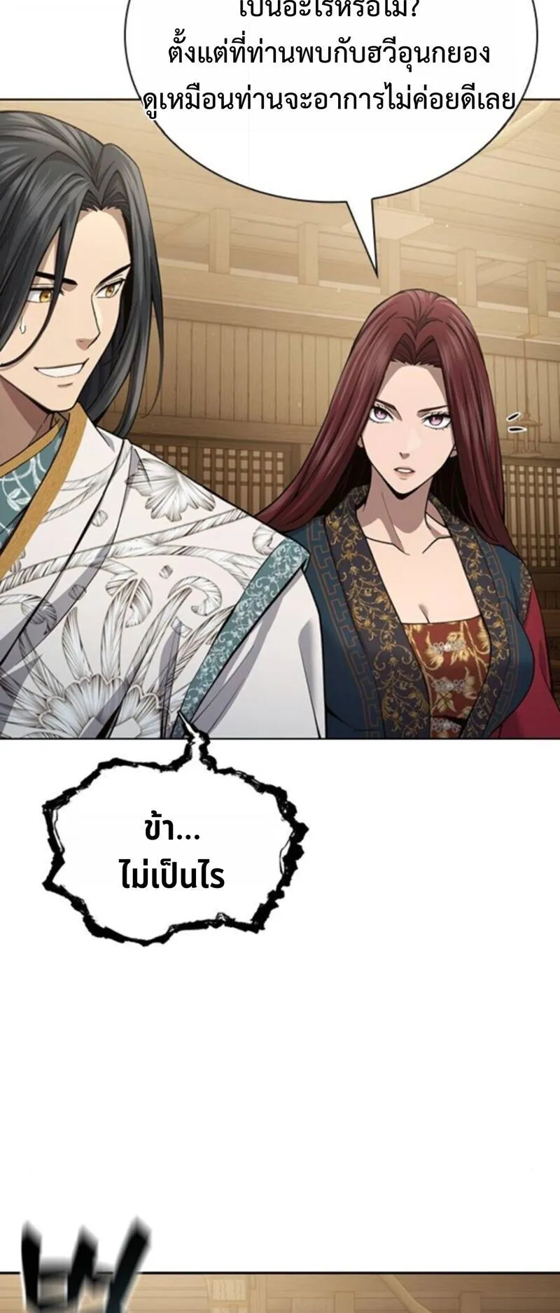 Regression of the Yong Clan Heir ตอนที่ 25 หน้า 73