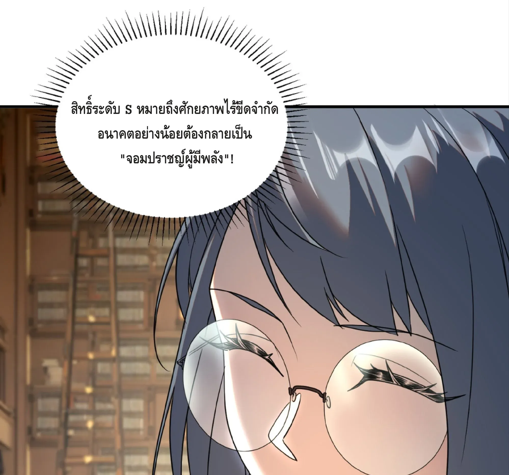 Awakening the Purple Thunder at the Beginning ตอนที่ 14 หน้า 79