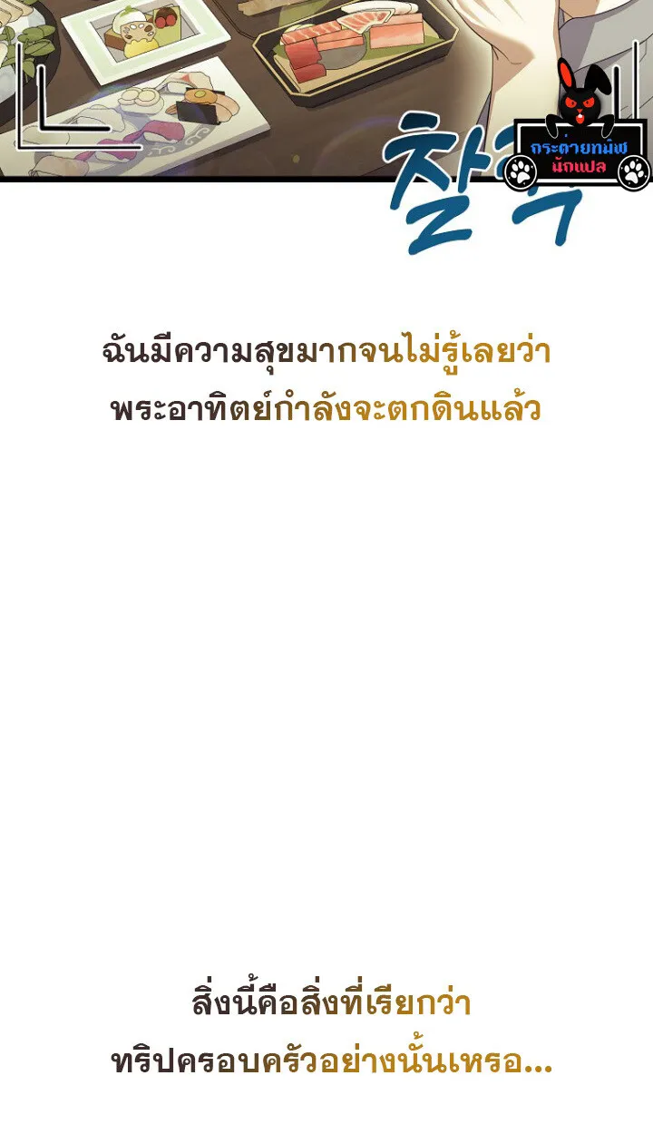 The Crazy Genius Composer Returns ตอนที่ 11 หน้า 5