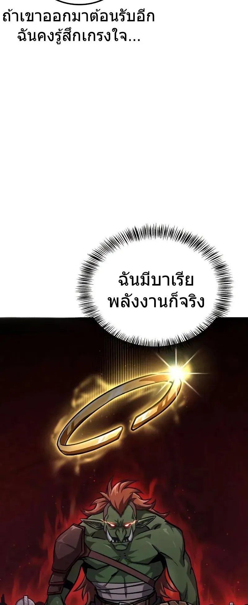 A Wimp’s Strategy Guide to Conquer the Tower ตอนที่ 10 หน้า 47