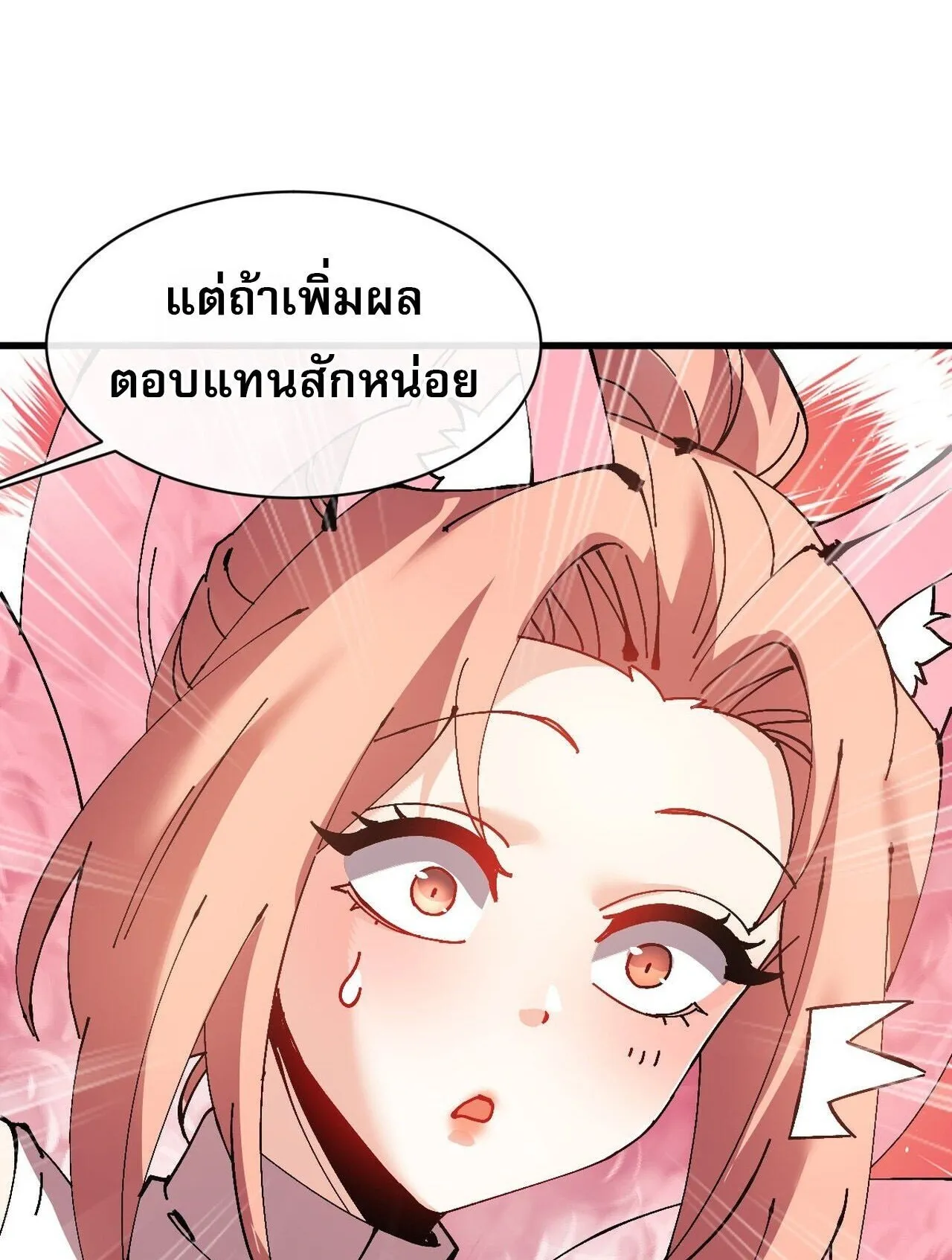 Devious Son of Heaven ตอนที่ 203 หน้า 8