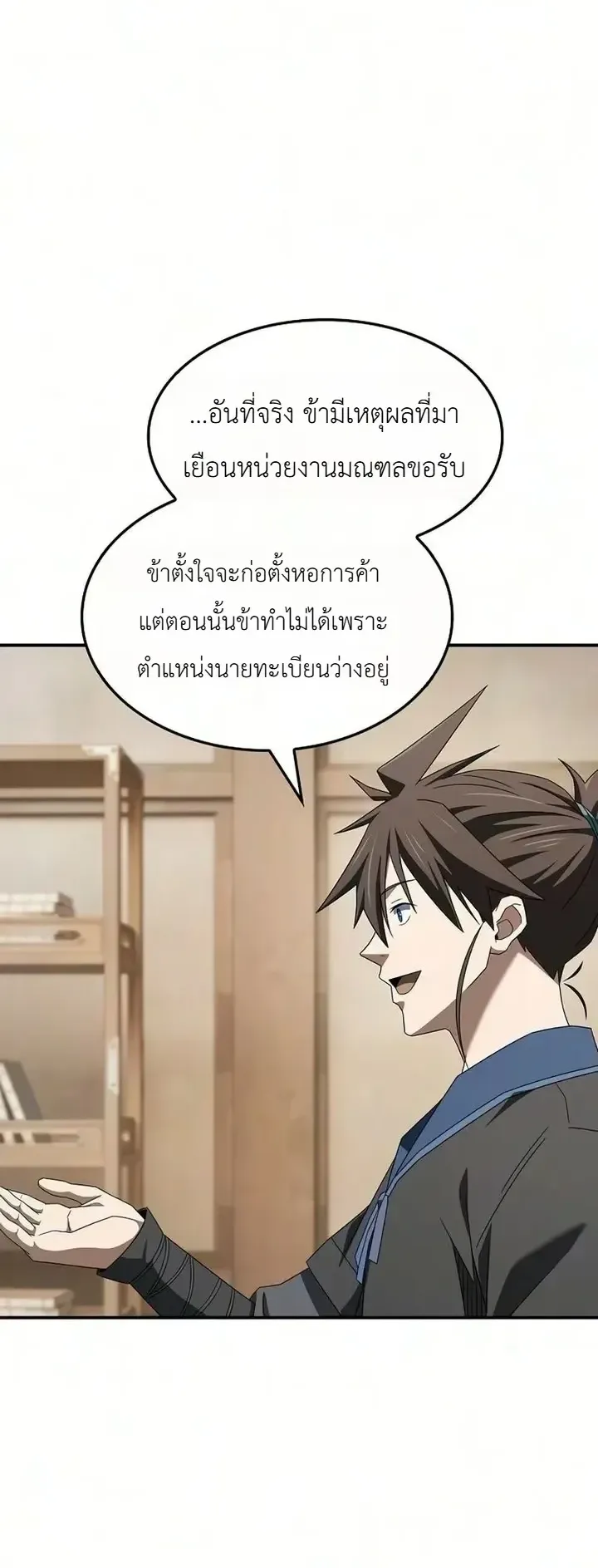 Pay-to-Win Martial God ตอนที่ 32 หน้า 47