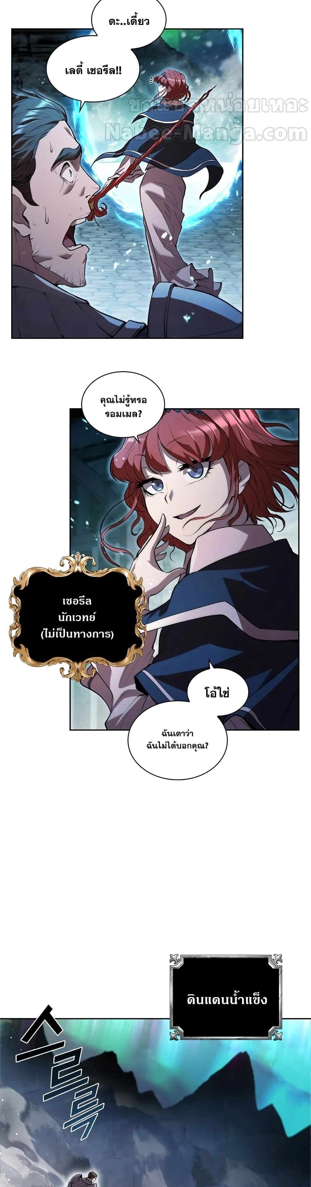 I Regressed As The Duke ตอนที่ 5 หน้า 26