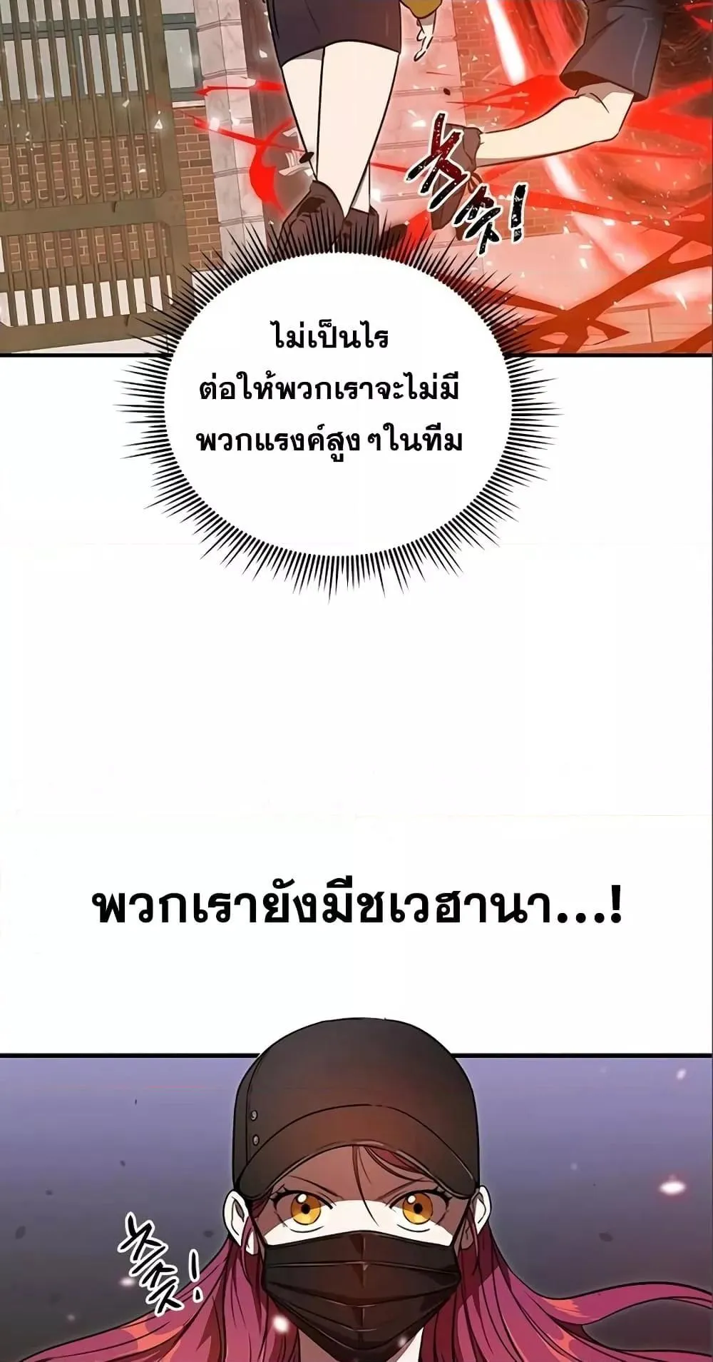 Legendary Ranker’s Comeback ตอนที่ 6 หน้า 50