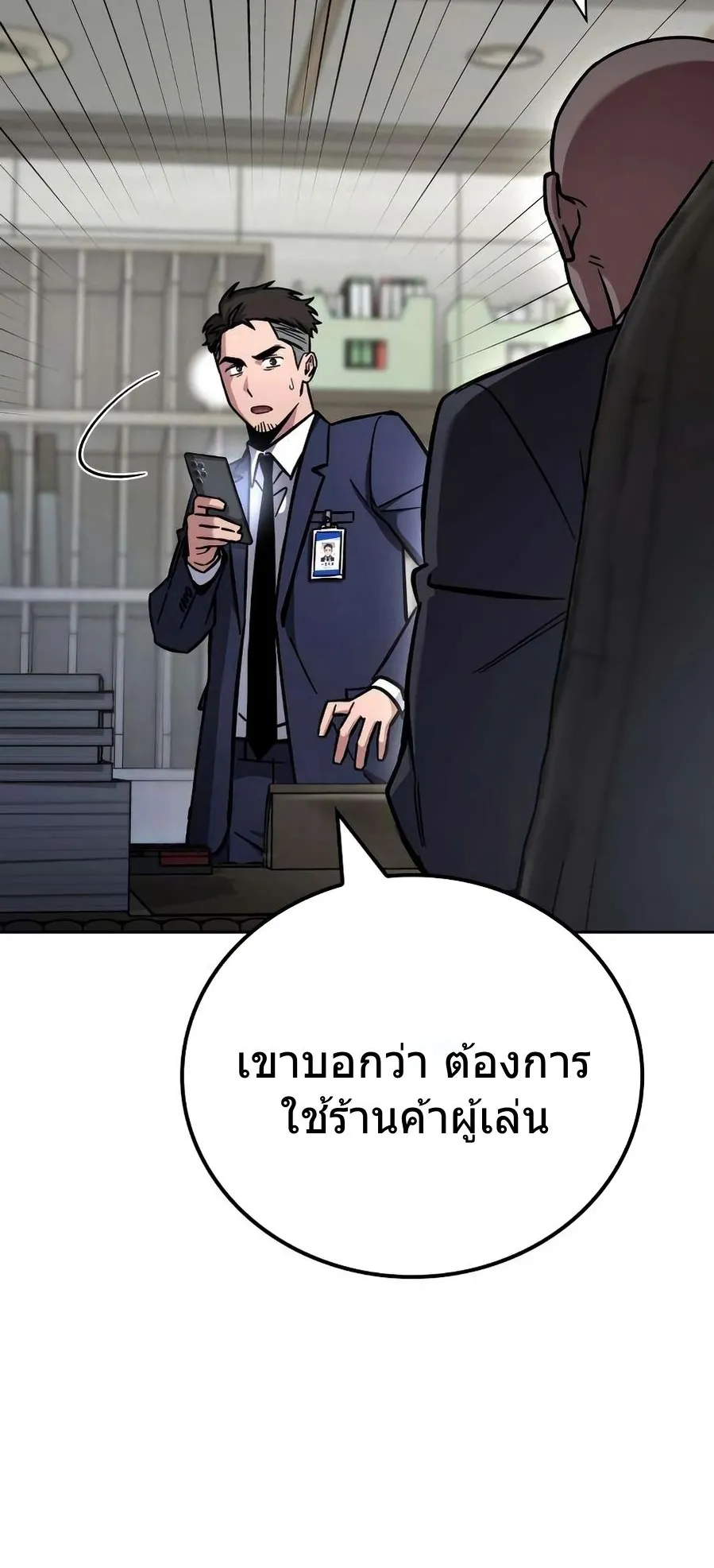 A Wimp’s Strategy Guide to Conquer the Tower ตอนที่ 7 หน้า 22