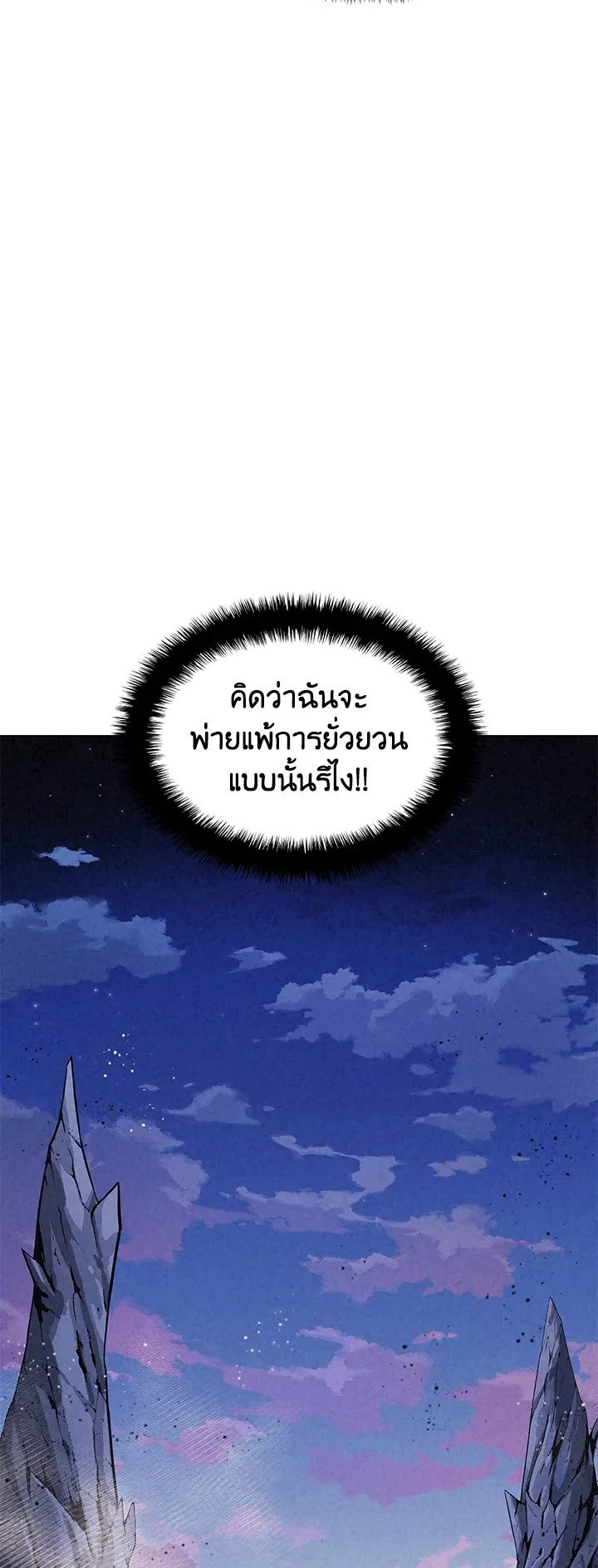 Overgeared ตอนที่ 41 หน้า 71