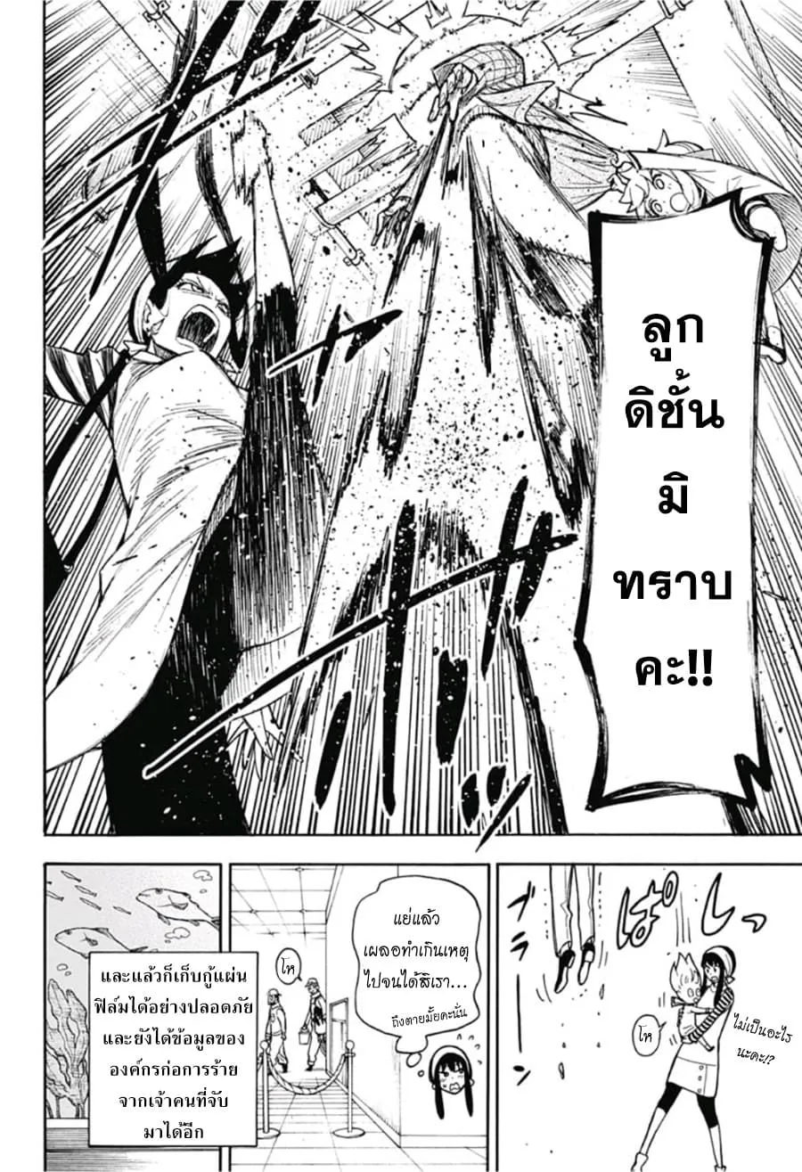 Spy X Family ตอนที่ 8.5 หน้า 28
