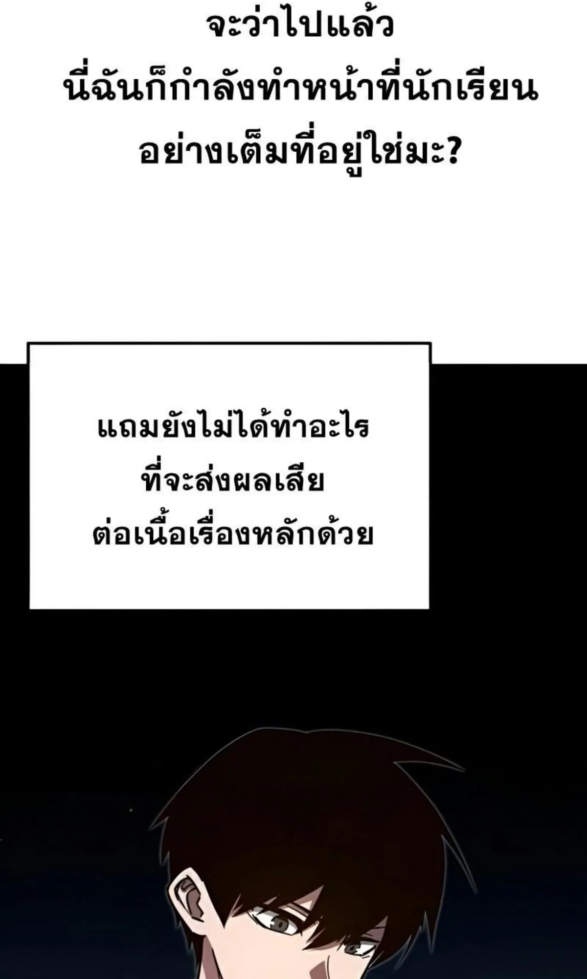 I Took Over The Academy With a Single Sashimi Knife ตอนที่ 8 หน้า 72