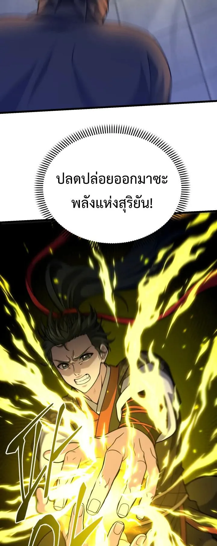 Reincarnation of the Martial God ตอนที่ 12 หน้า 16