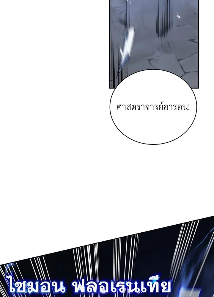Necromancer Academy’s Genius Summoner Chapter 42 หน้า 88