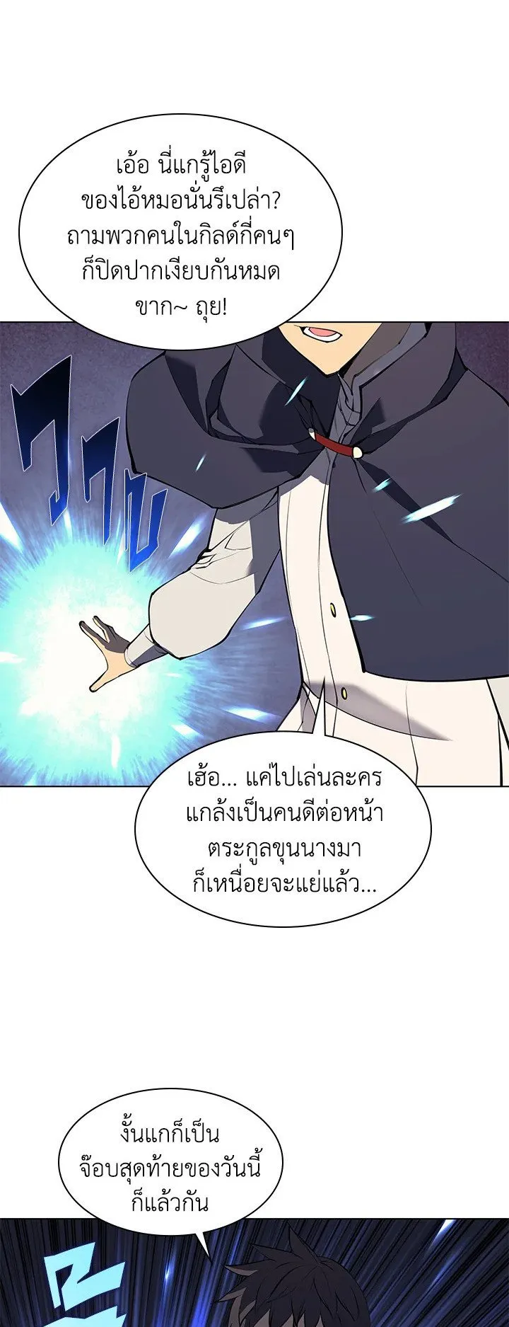 Overgeared ตอนที่ 62 หน้า 62