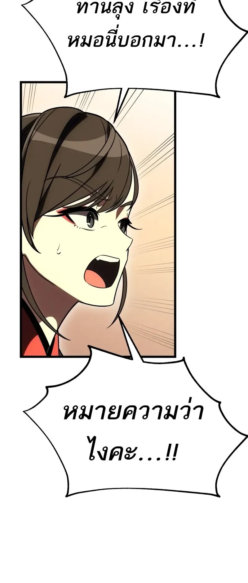 I Killed an Academy Player ตอนที่ 50 หน้า 33