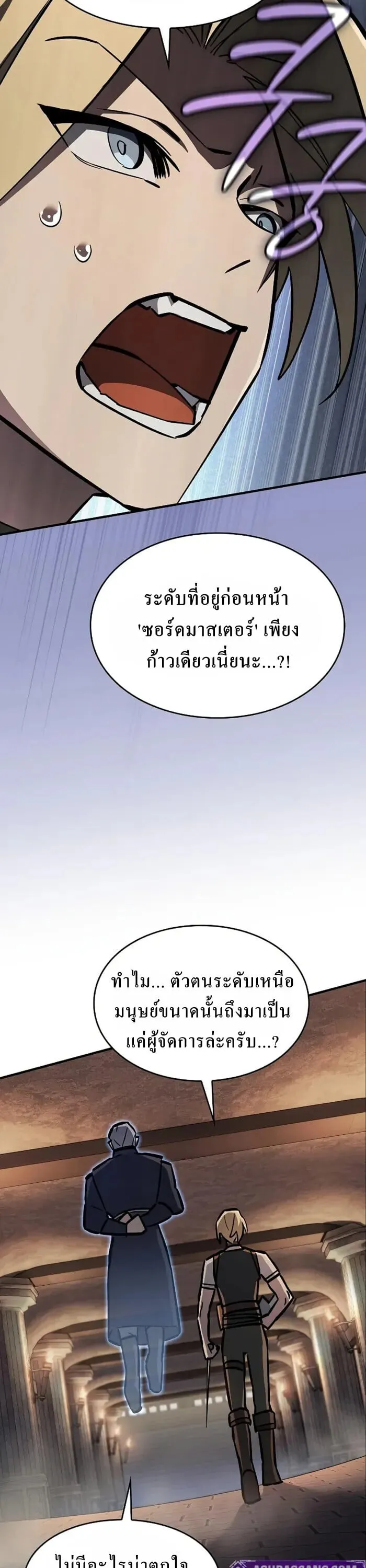 The Sword-Eating Swordmaster ตอนที่ 14 หน้า 11