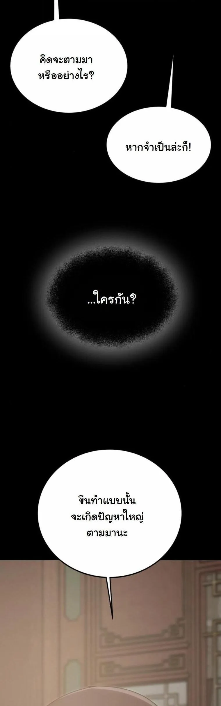 Initializing the Sect System ตอนที่ 25 หน้า 4