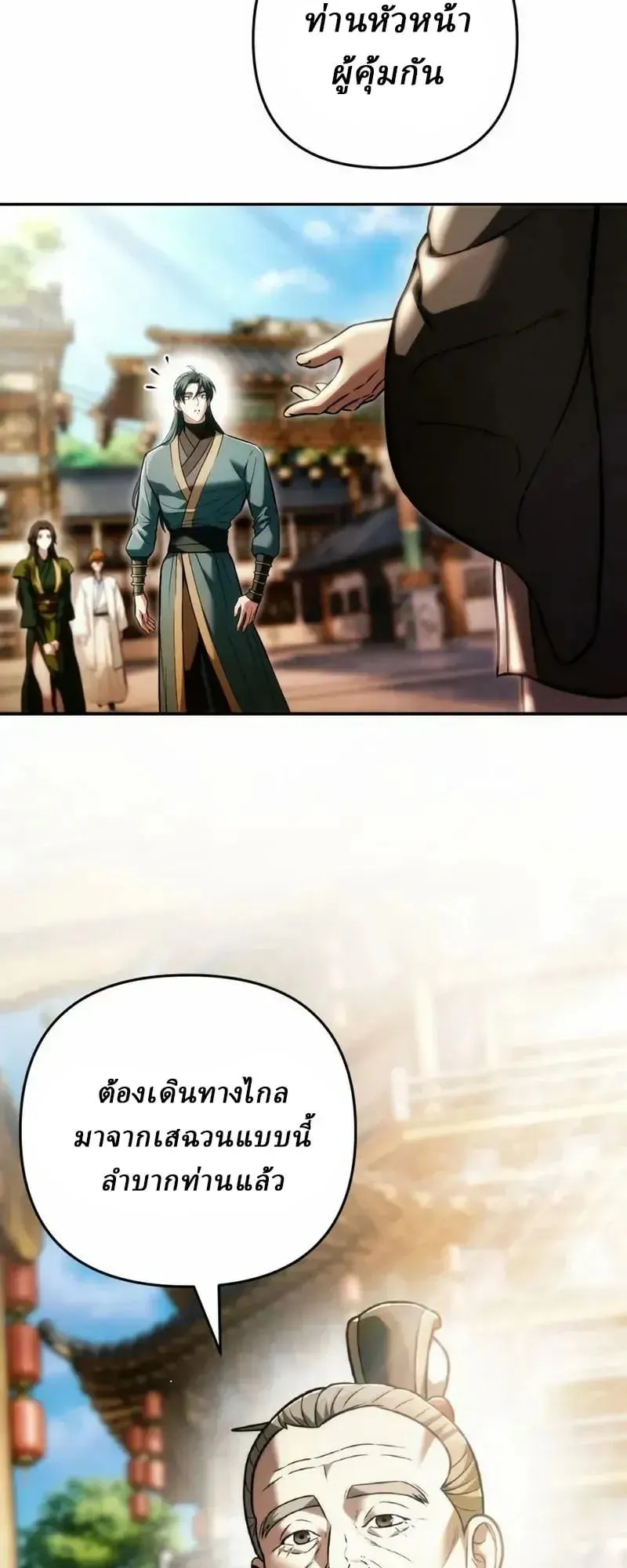Sichuan’s Supreme King ตอนที่ 33 หน้า 10