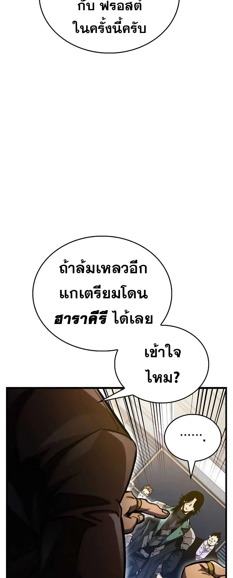The Player Hides His Past ตอนที่ 40 หน้า 59