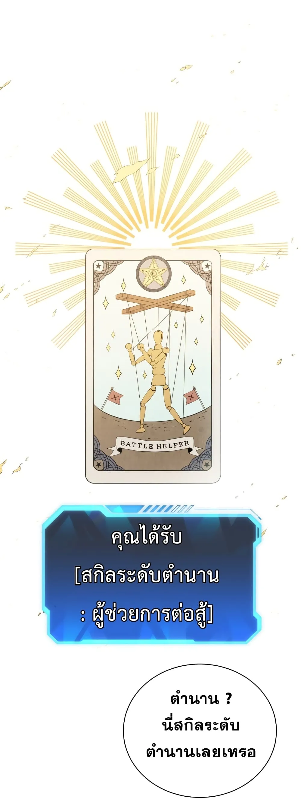Hoarding in Hell ตอนที่ 4 หน้า 48