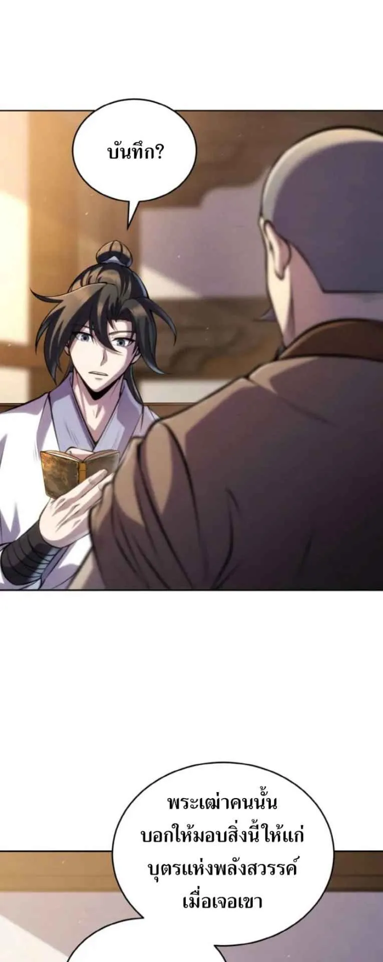 I Become the Youngest Disciple of the Martial Arts Leader ตอนที่ 29 หน้า 31