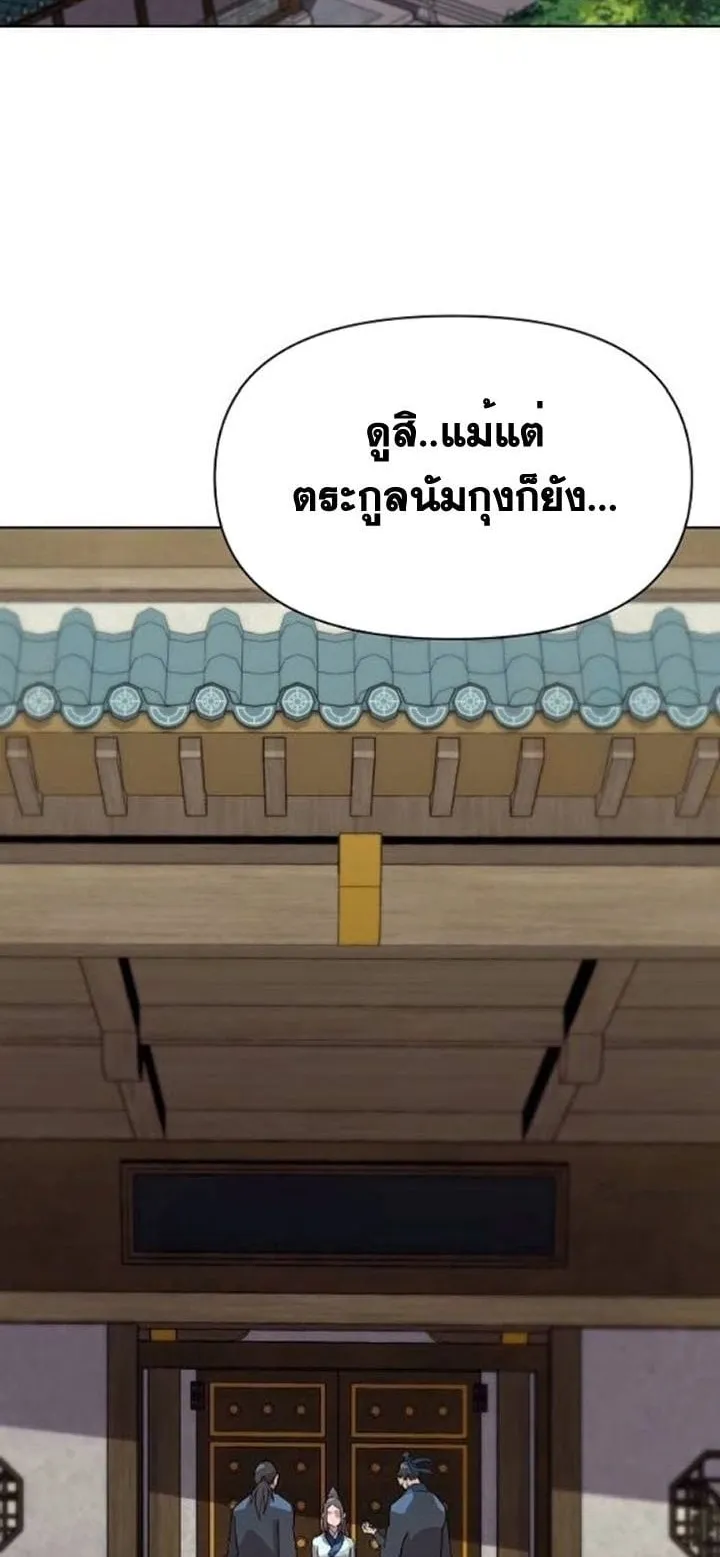 The Great Sage of the Namgung Clan ตอนที่ 5 หน้า 22