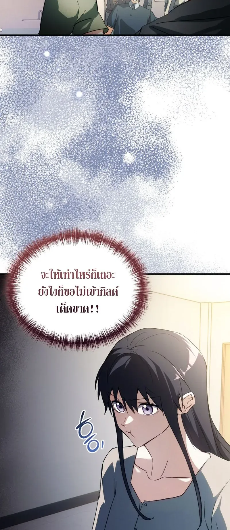 The Ranker Who Just Wants to Retire ตอนที่ 7 หน้า 39