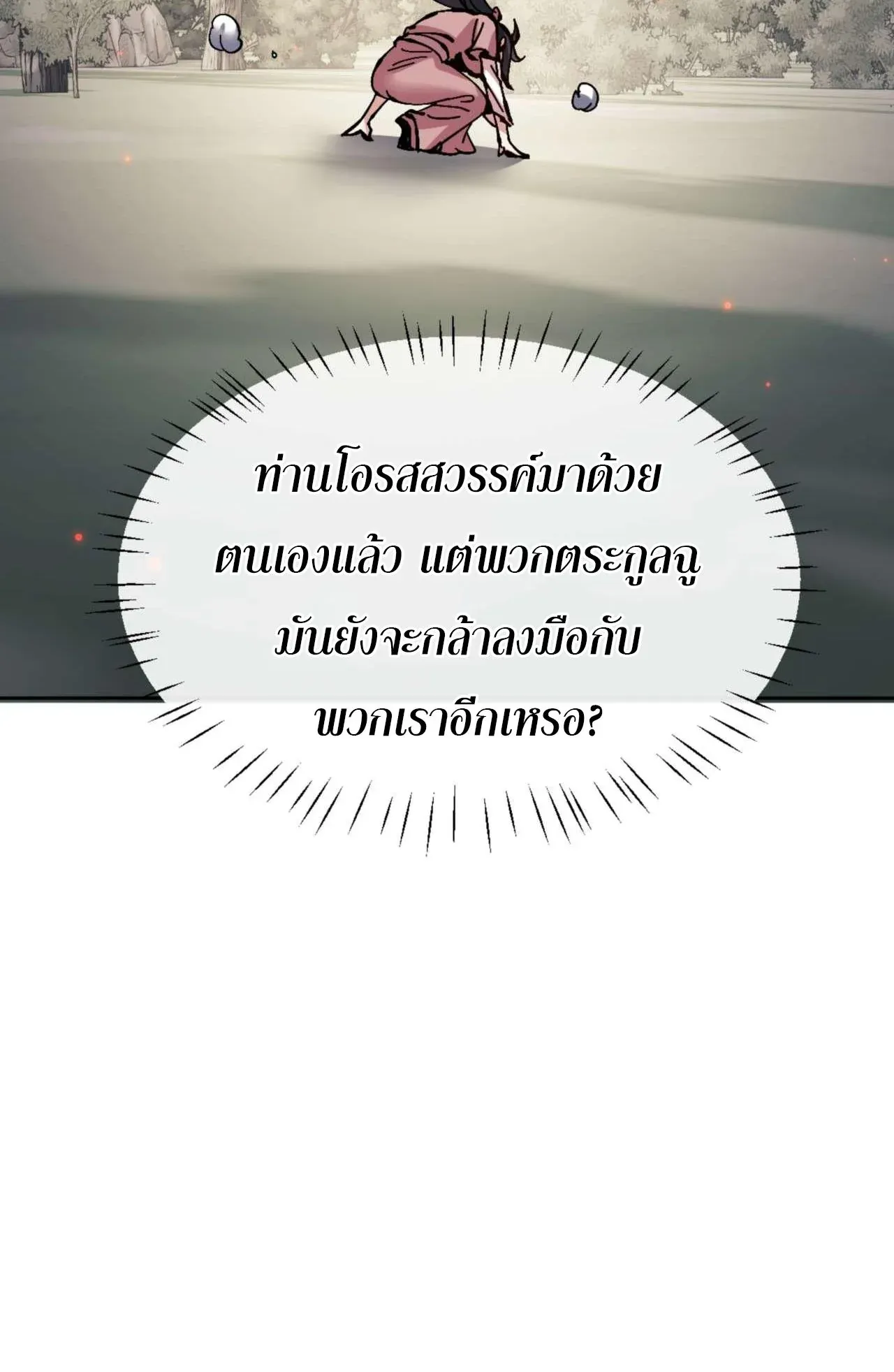 Devious Son of Heaven ตอนที่ 111 หน้า 5