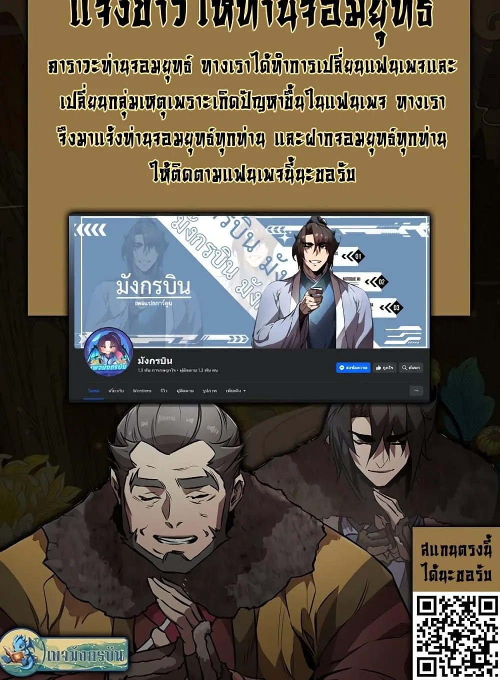 I Created a Salvation Organization ตอนที่ 6 หน้า 60