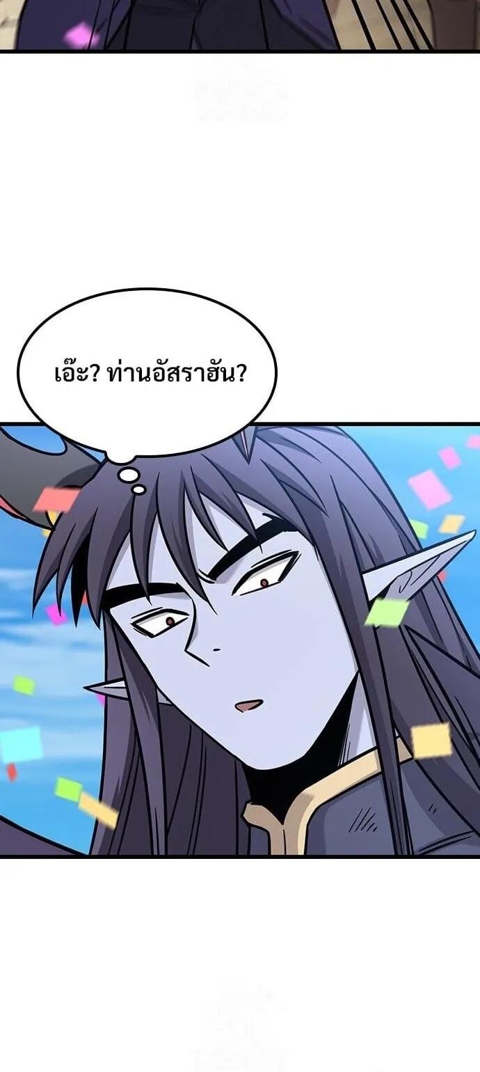 What a Bountiful Harvest, Demon Lord! ตอนที่ 61 หน้า 24