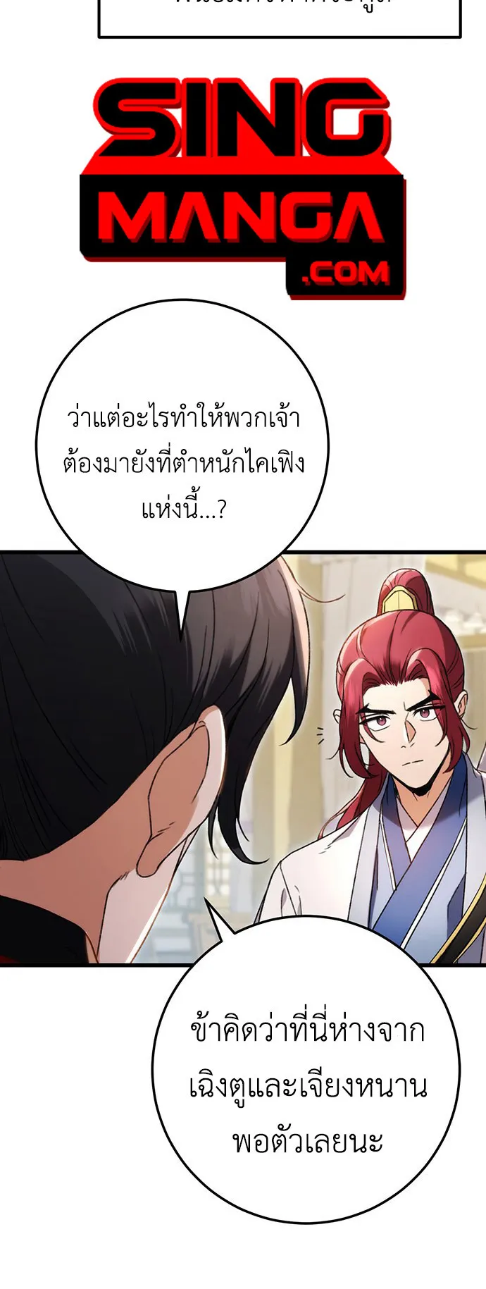 The Emperor’s Sword ตอนที่ 7 หน้า 25