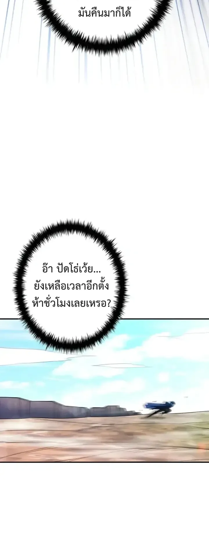 World’s Strongest Survivor ตอนที่ 23 หน้า 36