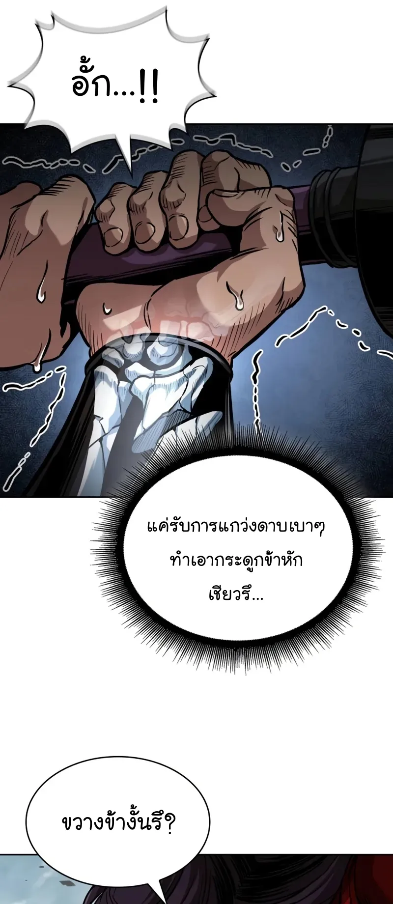 Nano Machine Chapter 250 หน้า 9