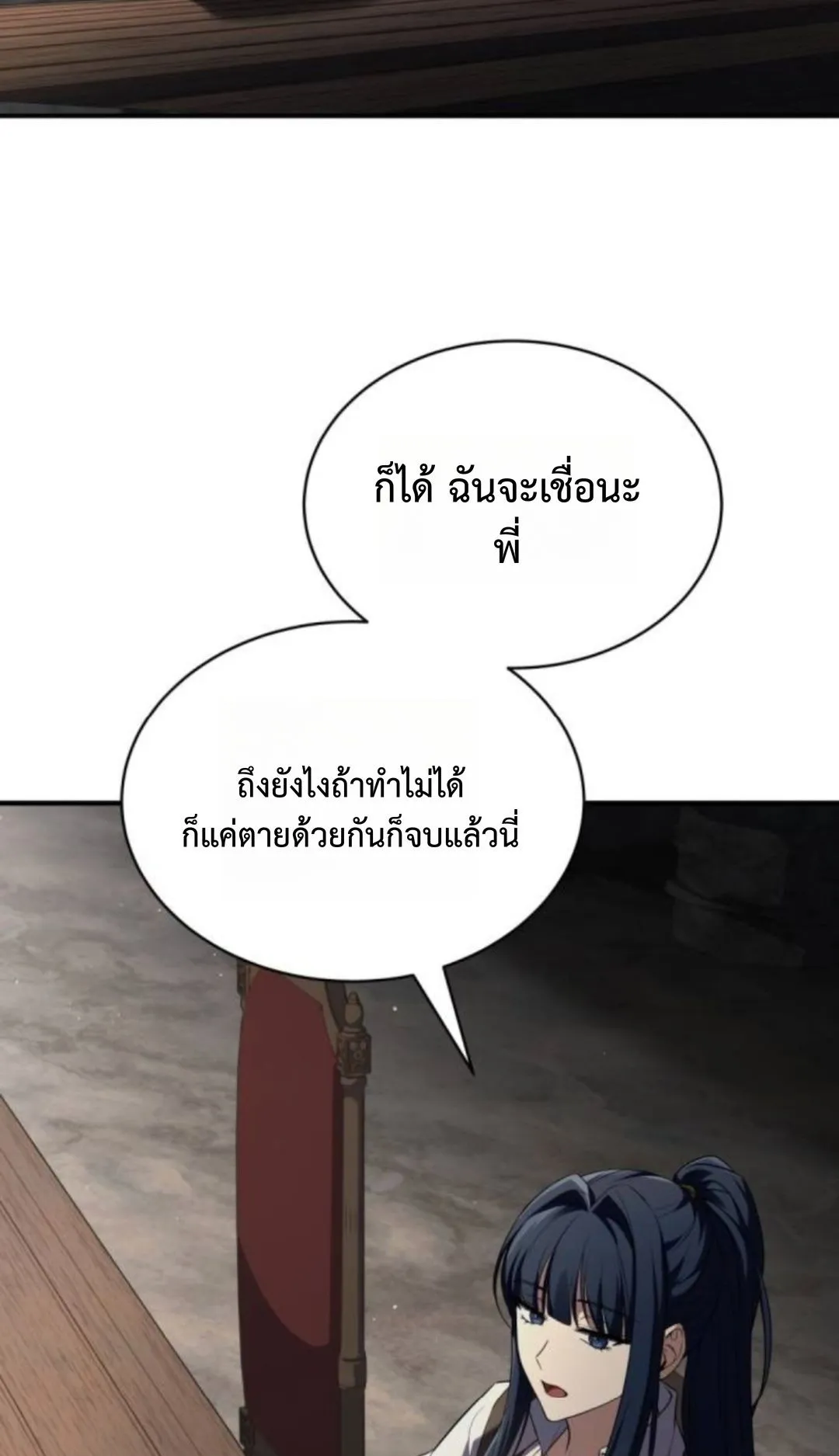 The Swordmaster Who Travels Through Time ตอนที่ 8 หน้า 33