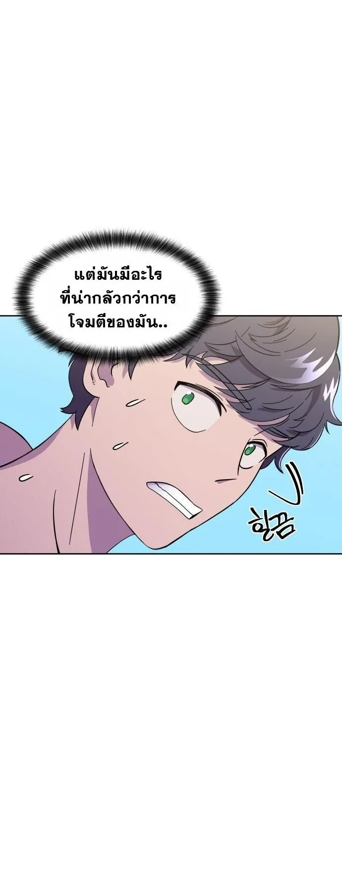 Gym Dungeon ตอนที่ 1 หน้า 69