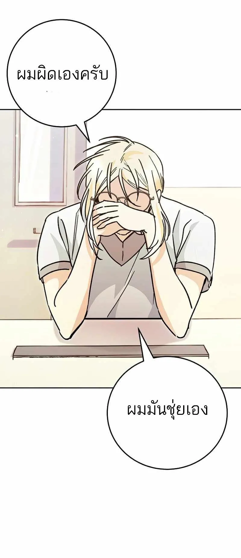 I Became a Civil Servant in a Magical World ตอนที่ 14 หน้า 52