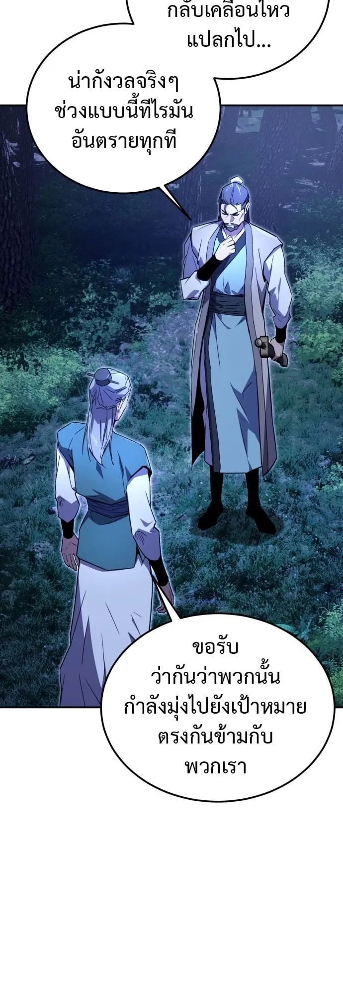 The Demon God ตอนที่ 2 หน้า 66