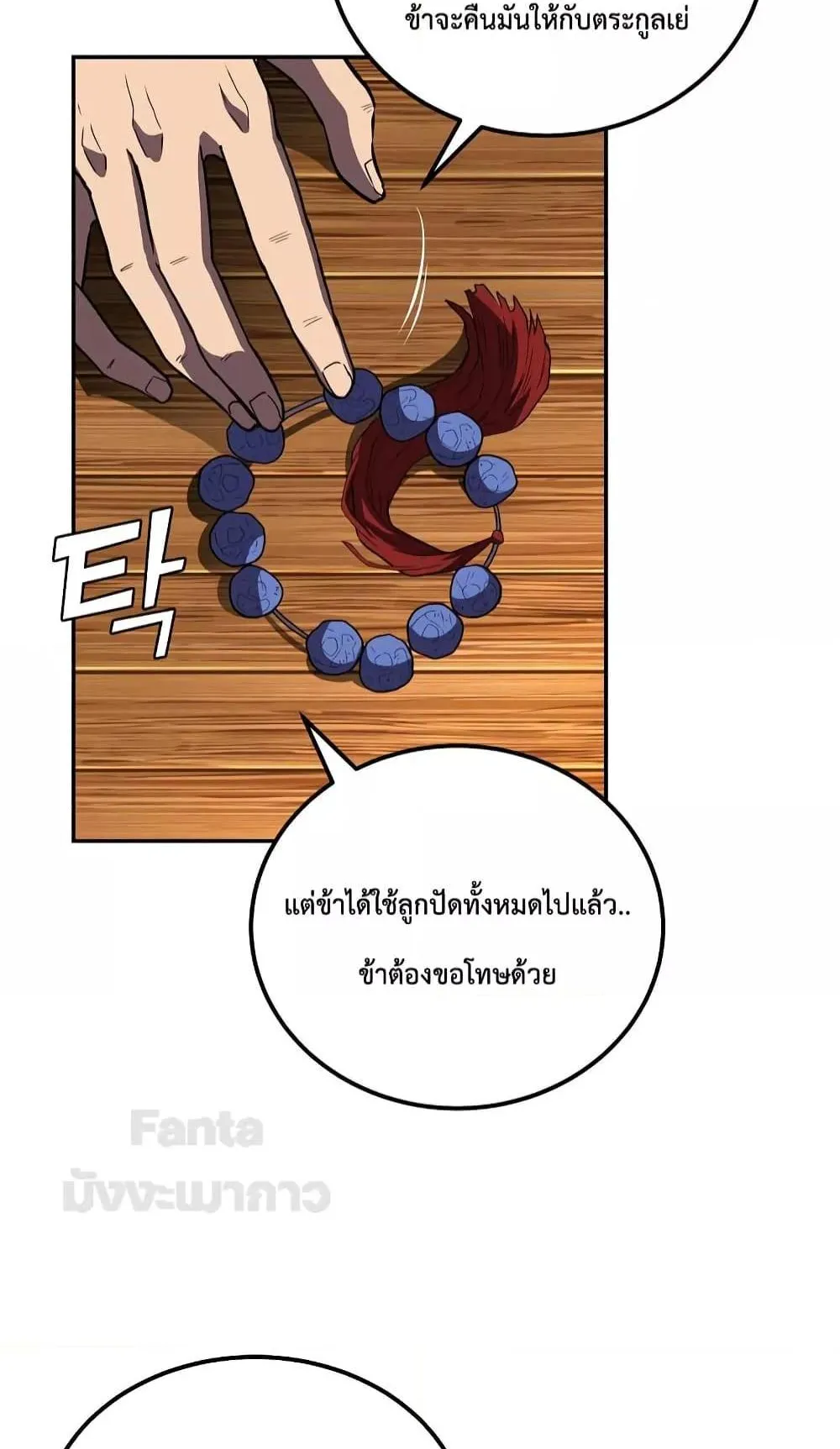 Millennium Spinning ตอนที่ 56 หน้า 72