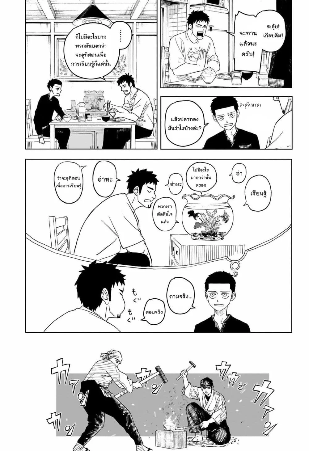 Kagurabachi ตอนที่ 1 หน้า 9