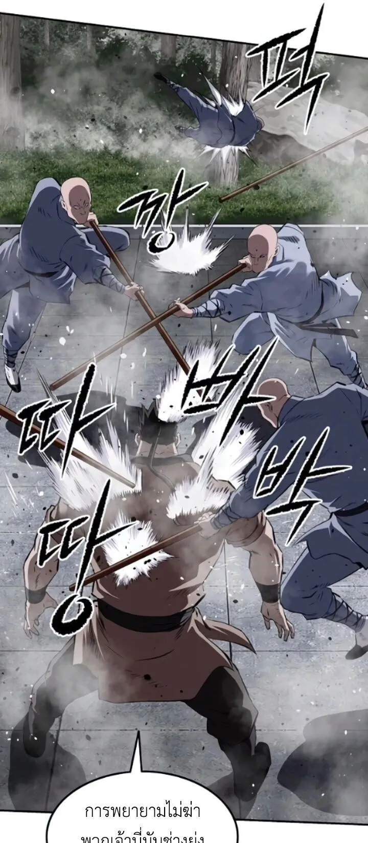 The Supreme Demonic Sword ตอนที่ 28 หน้า 21