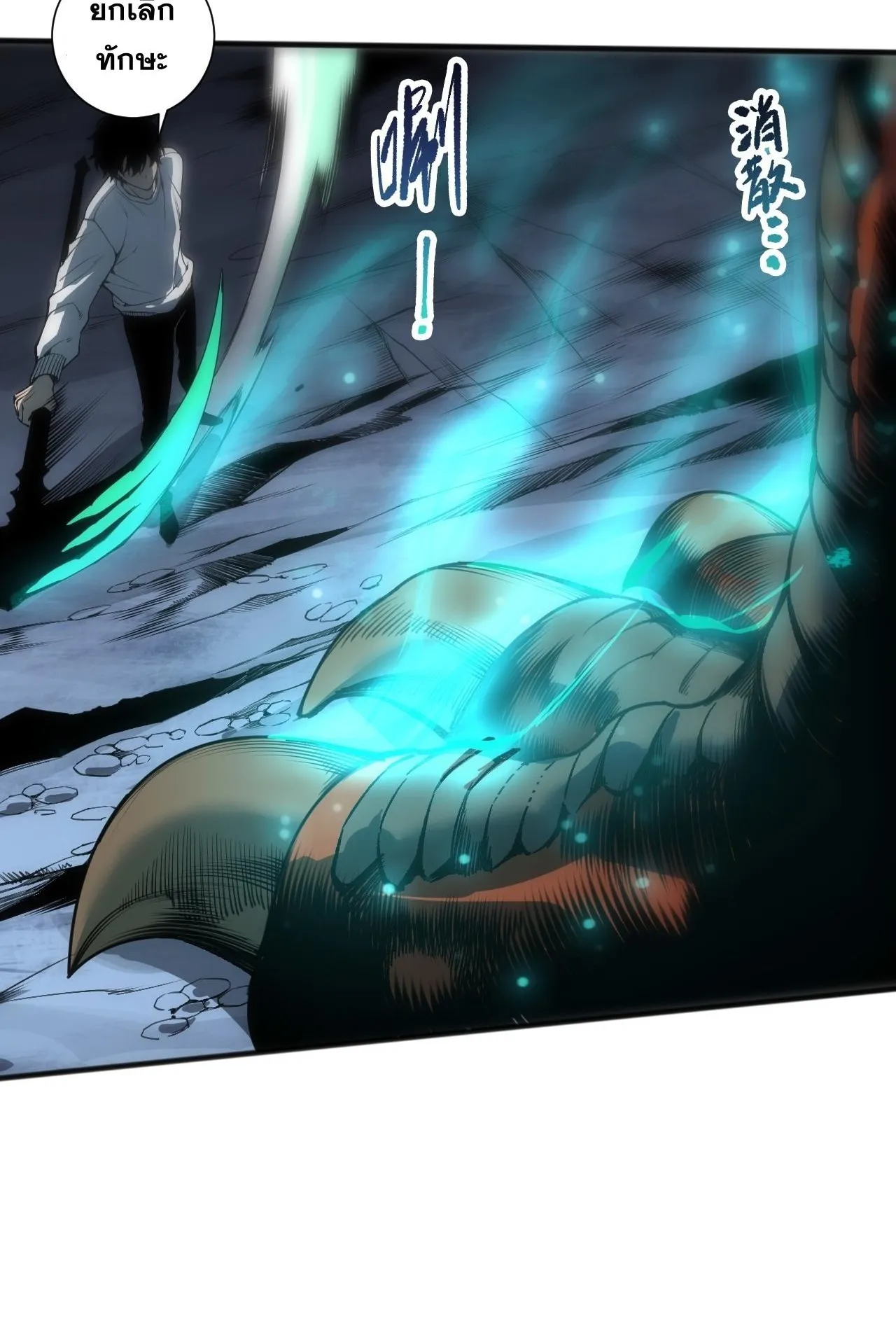 Disastrous Necromancer ตอนที่ 291 หน้า 17