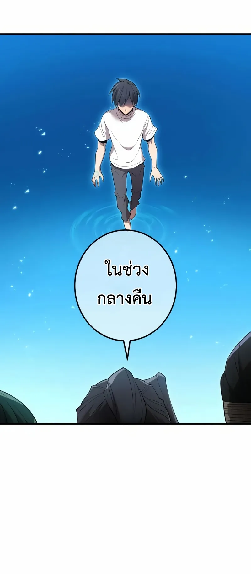 I am the strongest awakeners, recognized by all of the world‘s cheat masters ตอนที่ 10 หน้า 46