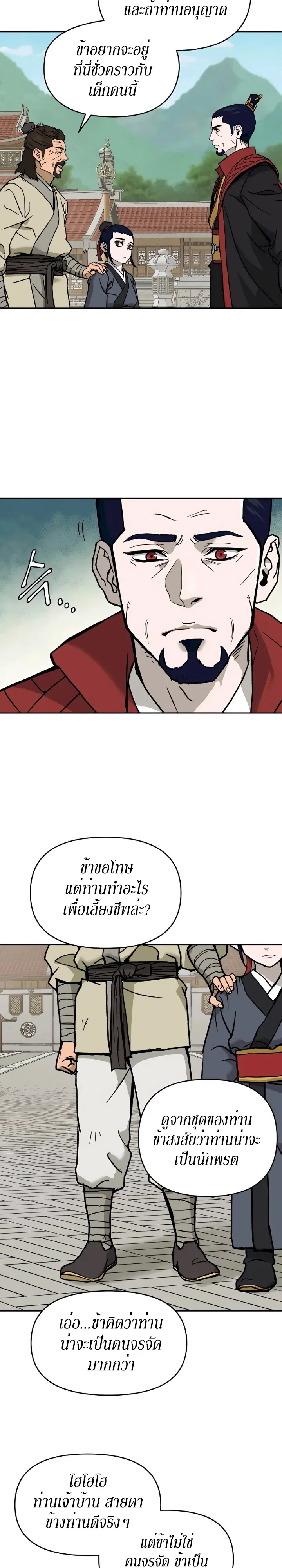Administrator Kang Jin Lee ตอนที่ 4 หน้า 28