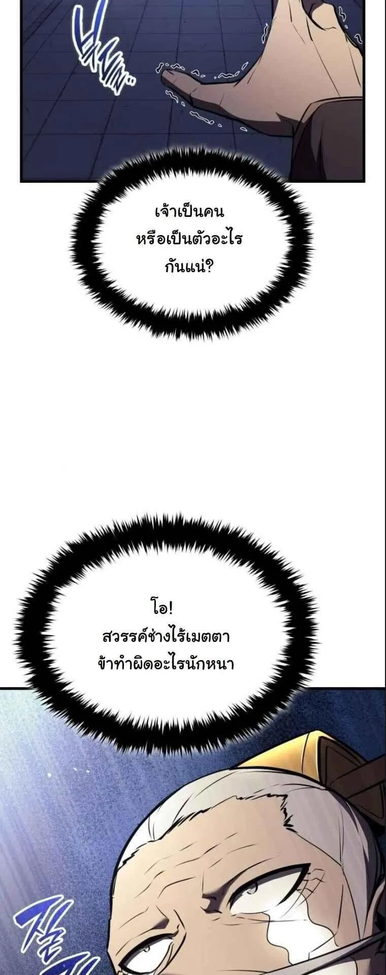 Rebirth of the Divine Demon ตอนที่ 16 หน้า 29