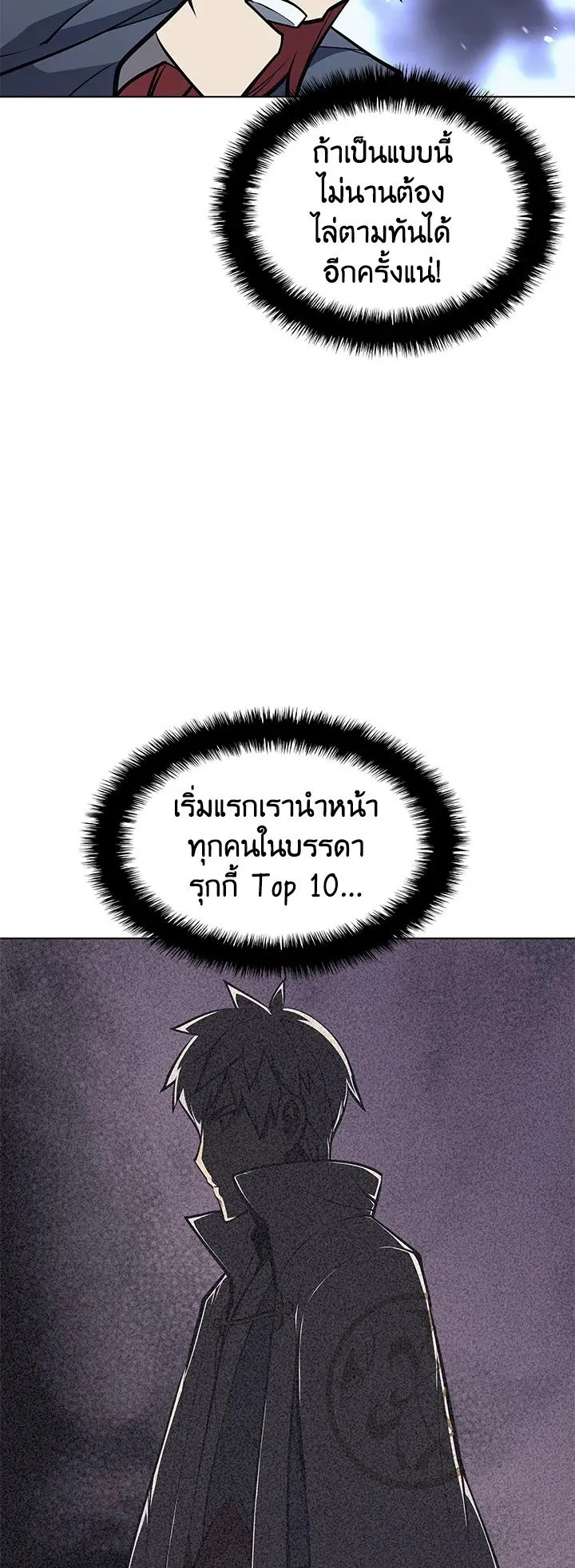 Overgeared ตอนที่ 59 หน้า 11