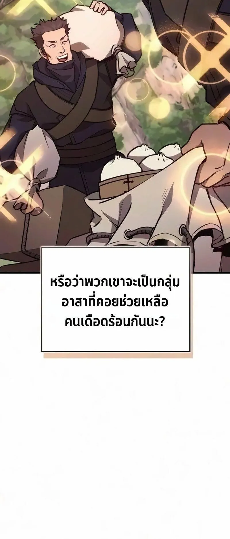 The Demonic Cult Instructor Returns ตอนที่ 69 หน้า 13