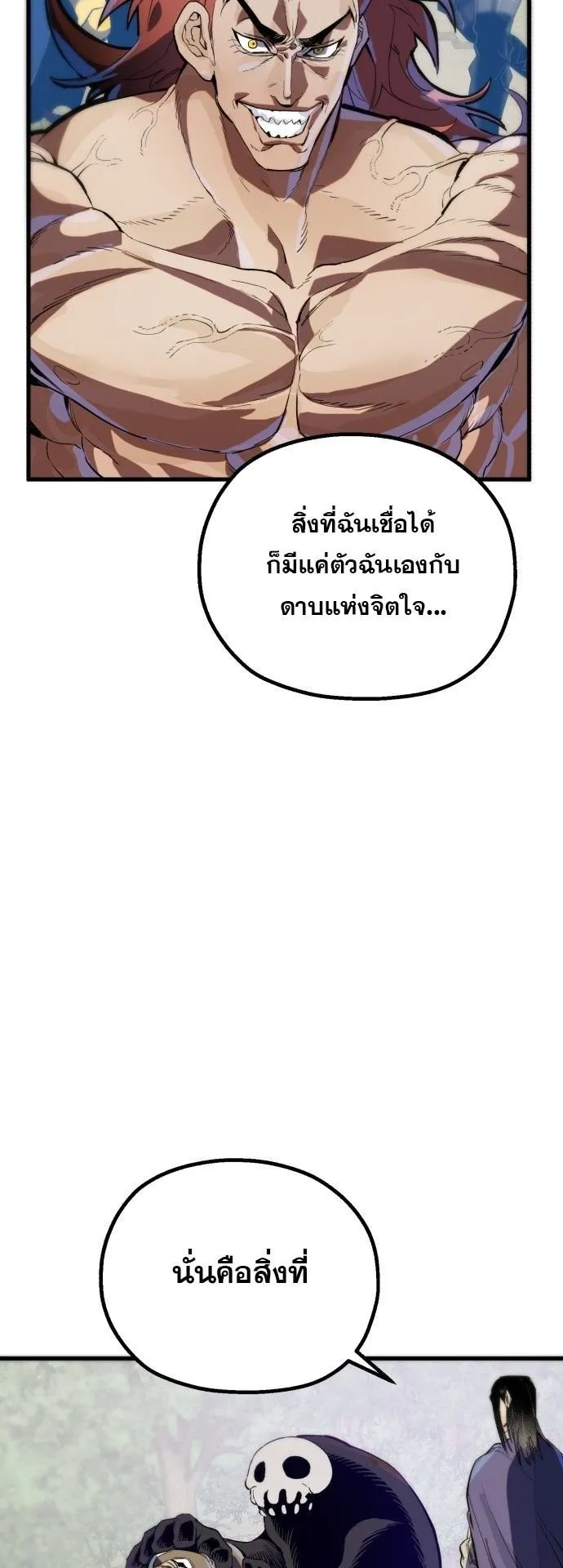 The Hero of the Heart Sword ตอนที่ 1 หน้า 184