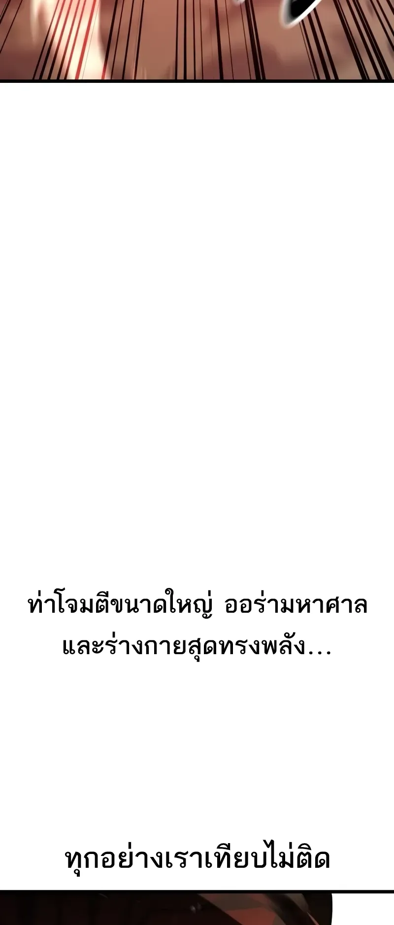 I Killed an Academy Player ตอนที่ 50 หน้า 110