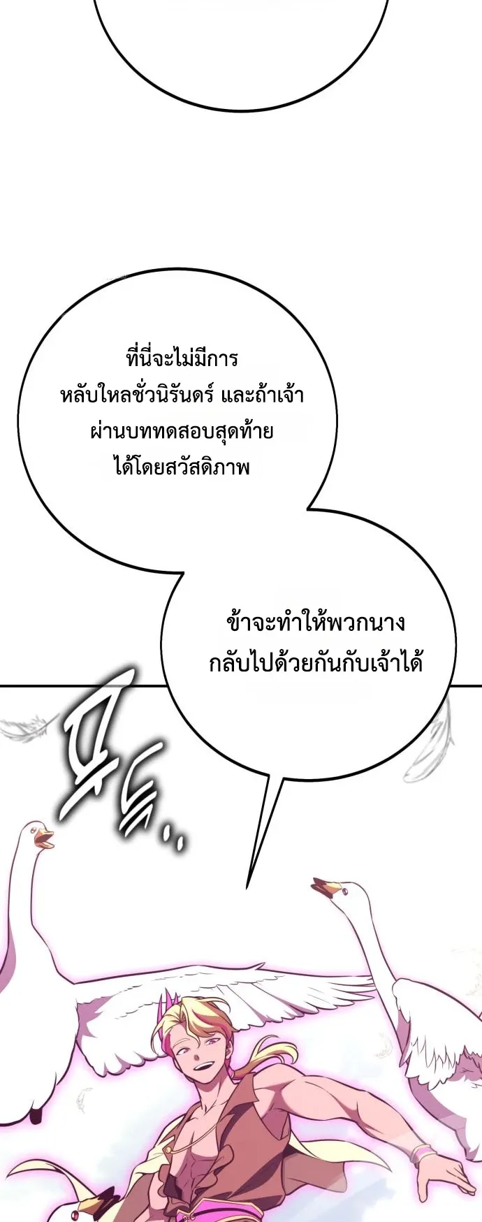 I Killed an Academy Player ตอนที่ 87 หน้า 109