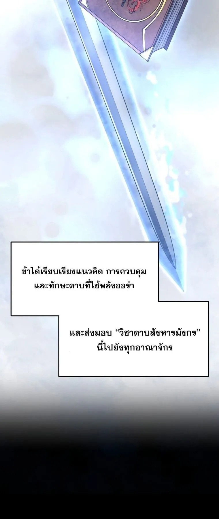 A Dragonslayer’s Peerless Regression ตอนที่ 43 หน้า 20